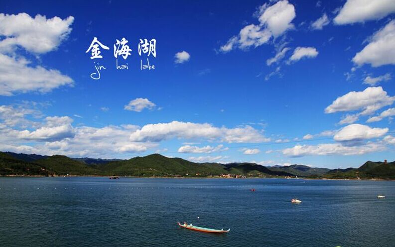 天云山、金海湖1日